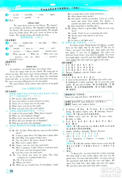 东南大学出版社2021年ENBO小天才智能培优英语六年级下册江苏版答案 东南大学出版社2021年ENBO小天才智能培优英语六年级下册江苏版答案