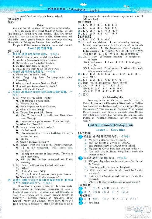 东南大学出版社2021年ENBO小天才智能培优英语六年级下册江苏版答案 东南大学出版社2021年ENBO小天才智能培优英语六年级下册江苏版答案