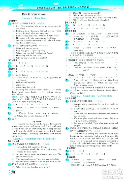 东南大学出版社2021年ENBO小天才智能培优英语六年级下册江苏版答案 东南大学出版社2021年ENBO小天才智能培优英语六年级下册江苏版答案