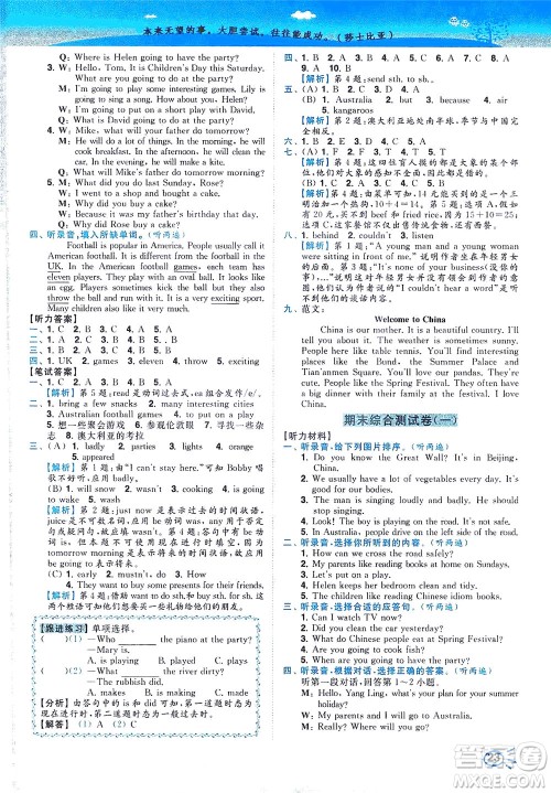 东南大学出版社2021年ENBO小天才智能培优英语六年级下册江苏版答案 东南大学出版社2021年ENBO小天才智能培优英语六年级下册江苏版答案
