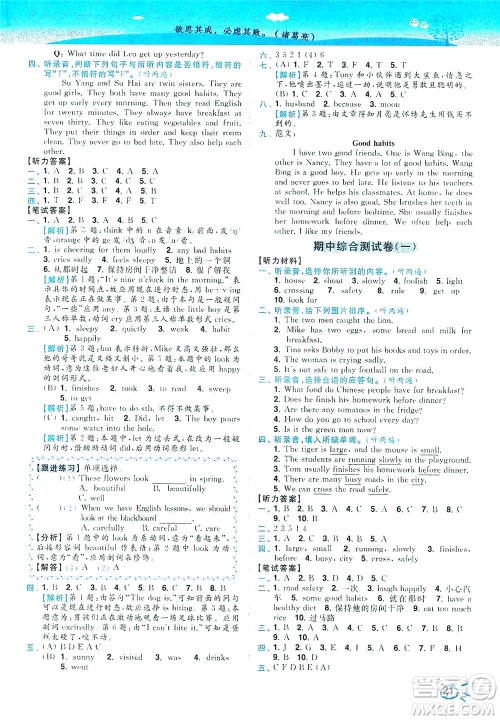 东南大学出版社2021年ENBO小天才智能培优英语六年级下册江苏版答案 东南大学出版社2021年ENBO小天才智能培优英语六年级下册江苏版答案
