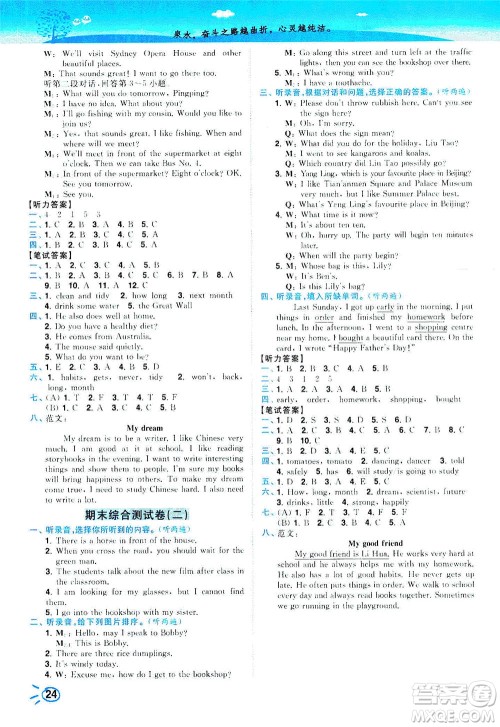 东南大学出版社2021年ENBO小天才智能培优英语六年级下册江苏版答案 东南大学出版社2021年ENBO小天才智能培优英语六年级下册江苏版答案