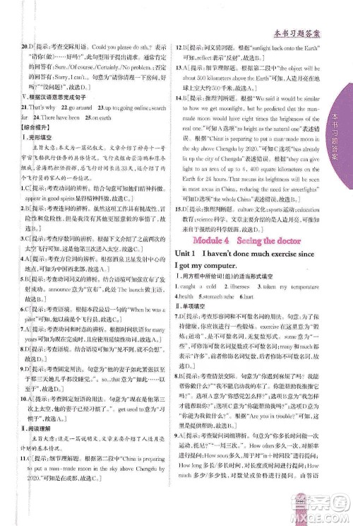 吉林人民出版社2021尖子生学案八年级下册英语外研版参考答案