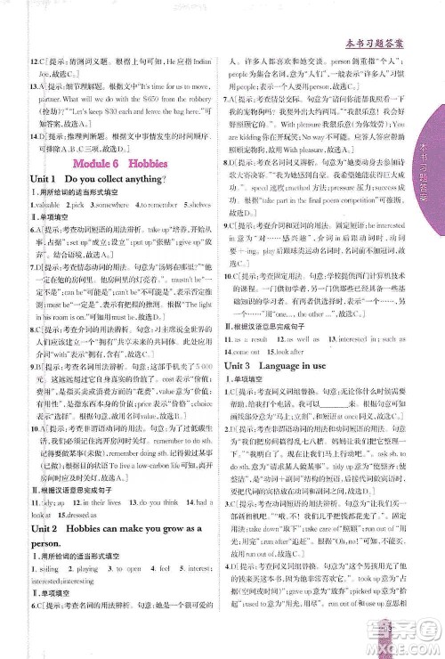 吉林人民出版社2021尖子生学案八年级下册英语外研版参考答案 吉林人民出版社2021尖子生学案八年级下册英语外研版参考答案
