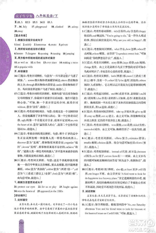 吉林人民出版社2021尖子生学案八年级下册英语外研版参考答案