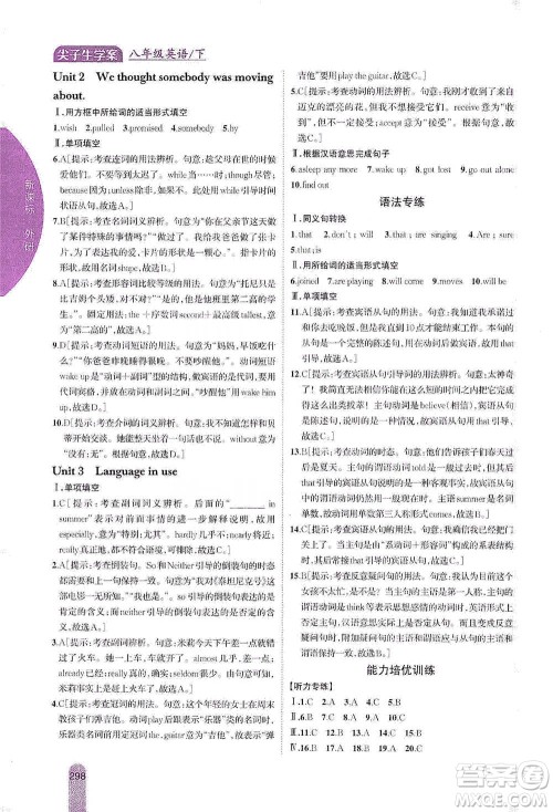 吉林人民出版社2021尖子生学案八年级下册英语外研版参考答案