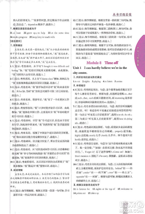 吉林人民出版社2021尖子生学案八年级下册英语外研版参考答案 吉林人民出版社2021尖子生学案八年级下册英语外研版参考答案