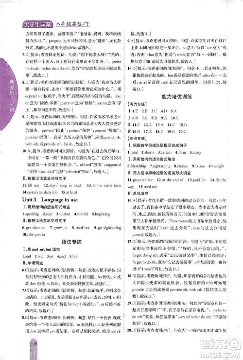 吉林人民出版社2021尖子生学案八年级下册英语外研版参考答案