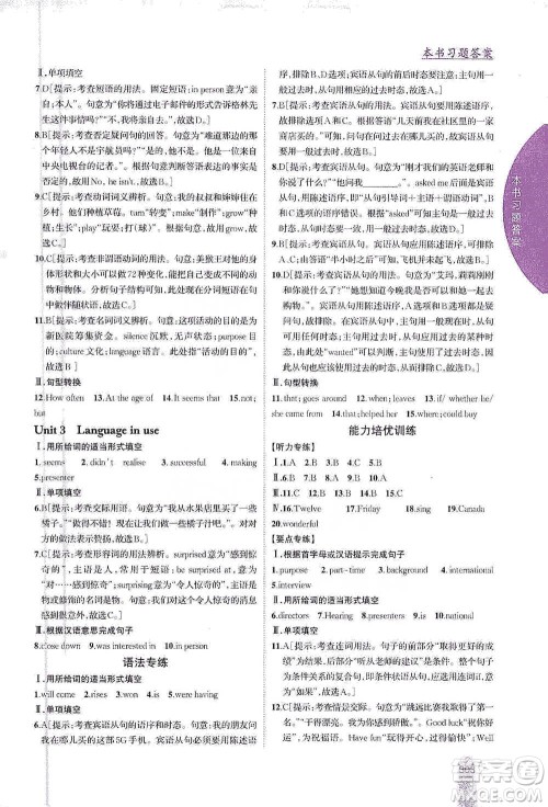 吉林人民出版社2021尖子生学案八年级下册英语外研版参考答案