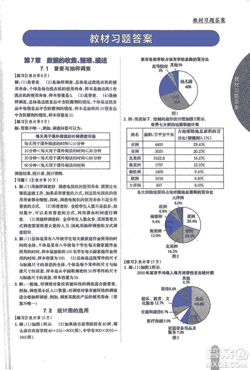 吉林人民出版社2021尖子生学案八年级下册数学苏科版参考答案