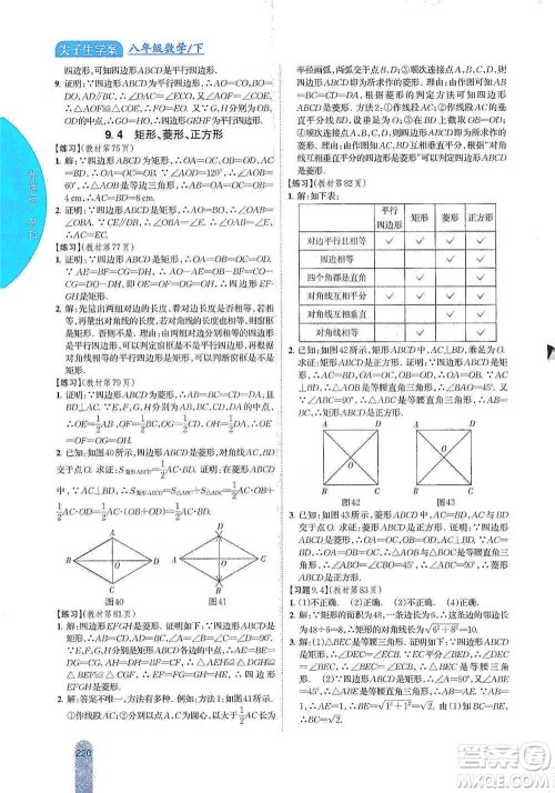 吉林人民出版社2021尖子生学案八年级下册数学苏科版参考答案
