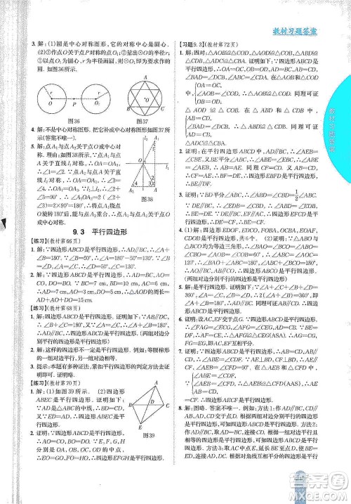 吉林人民出版社2021尖子生学案八年级下册数学苏科版参考答案