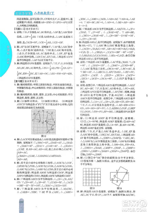 吉林人民出版社2021尖子生学案八年级下册数学苏科版参考答案