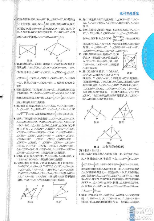 吉林人民出版社2021尖子生学案八年级下册数学苏科版参考答案