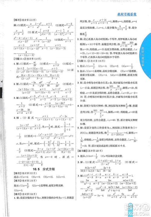 吉林人民出版社2021尖子生学案八年级下册数学苏科版参考答案