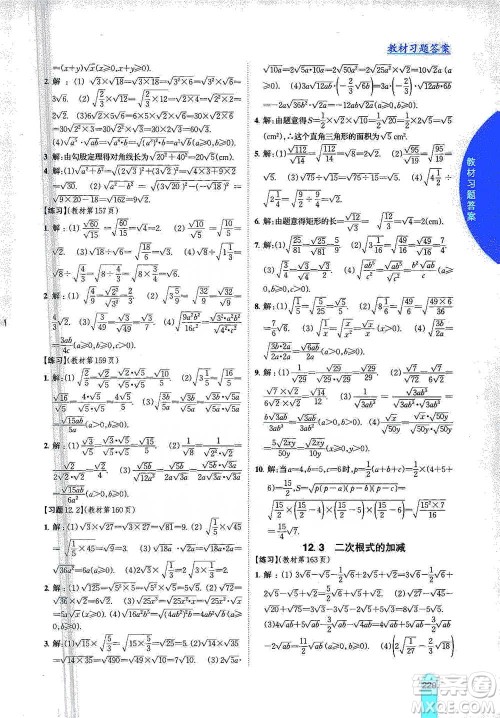 吉林人民出版社2021尖子生学案八年级下册数学苏科版参考答案