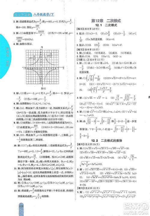 吉林人民出版社2021尖子生学案八年级下册数学苏科版参考答案