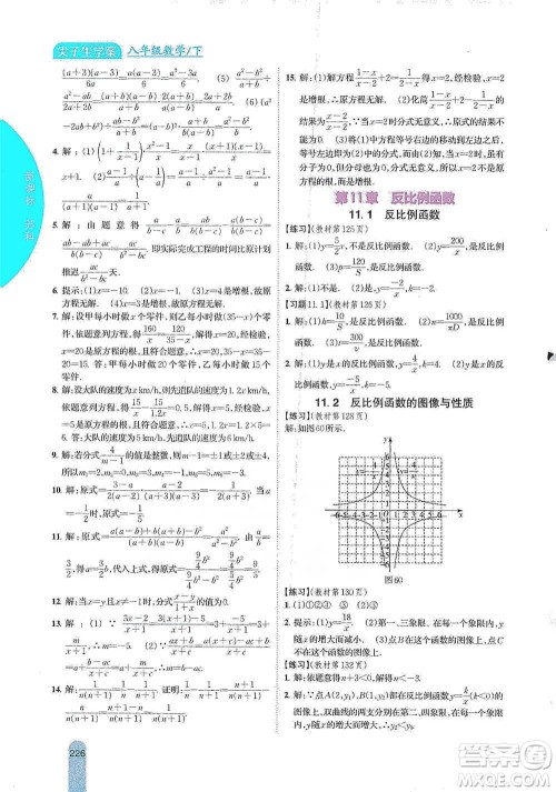 吉林人民出版社2021尖子生学案八年级下册数学苏科版参考答案