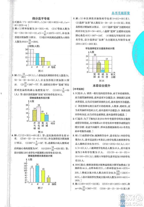 吉林人民出版社2021尖子生学案八年级下册数学苏科版参考答案