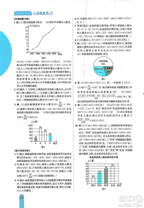 吉林人民出版社2021尖子生学案八年级下册数学苏科版参考答案