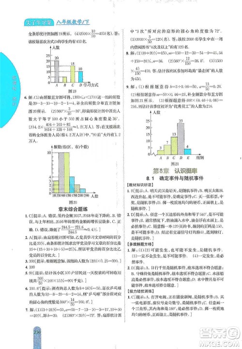 吉林人民出版社2021尖子生学案八年级下册数学苏科版参考答案