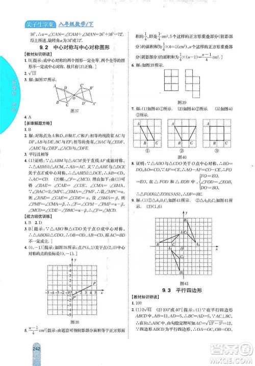 吉林人民出版社2021尖子生学案八年级下册数学苏科版参考答案