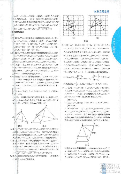 吉林人民出版社2021尖子生学案八年级下册数学苏科版参考答案