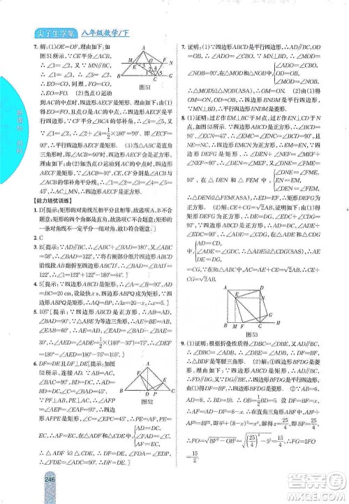 吉林人民出版社2021尖子生学案八年级下册数学苏科版参考答案