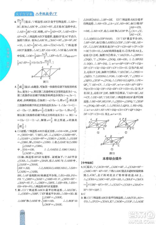 吉林人民出版社2021尖子生学案八年级下册数学苏科版参考答案