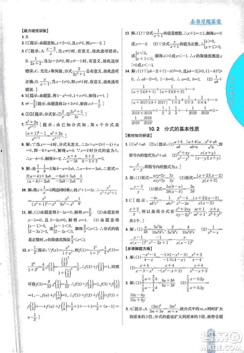 吉林人民出版社2021尖子生学案八年级下册数学苏科版参考答案