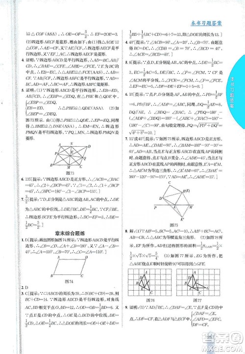 吉林人民出版社2021尖子生学案八年级下册数学苏科版参考答案