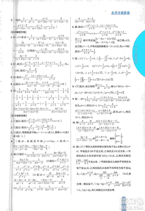 吉林人民出版社2021尖子生学案八年级下册数学苏科版参考答案