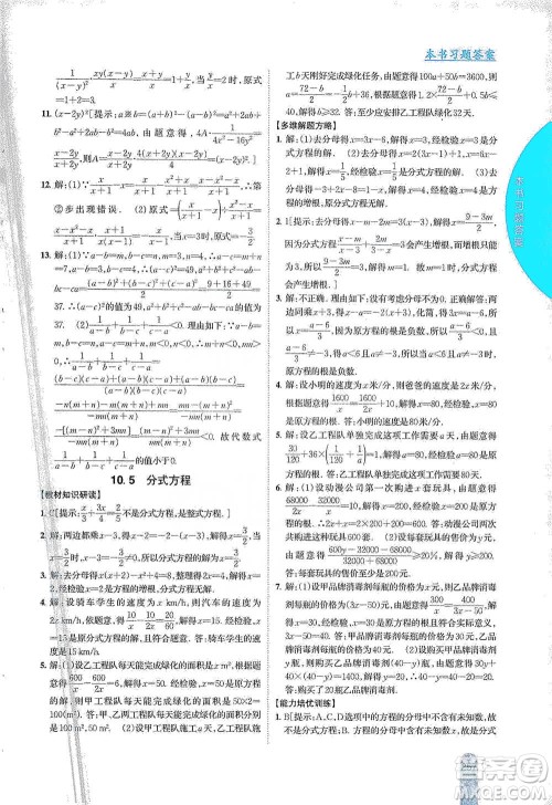 吉林人民出版社2021尖子生学案八年级下册数学苏科版参考答案 吉林人民出版社2021尖子生学案八年级下册数学苏科版参考答案