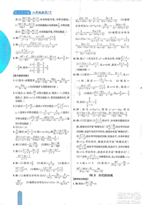 吉林人民出版社2021尖子生学案八年级下册数学苏科版参考答案