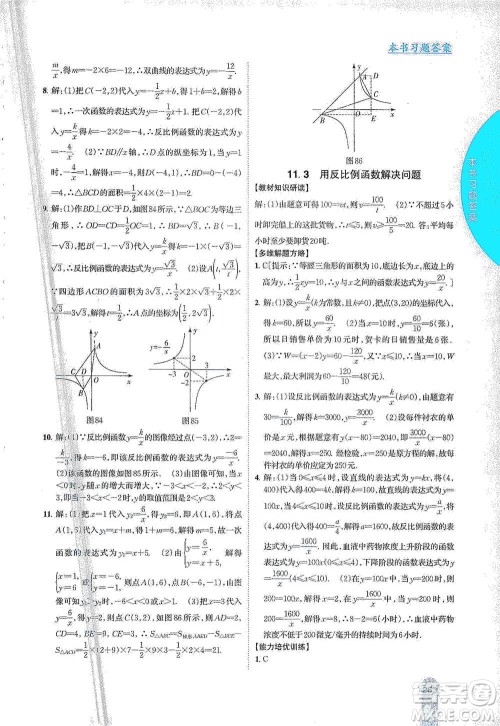 吉林人民出版社2021尖子生学案八年级下册数学苏科版参考答案