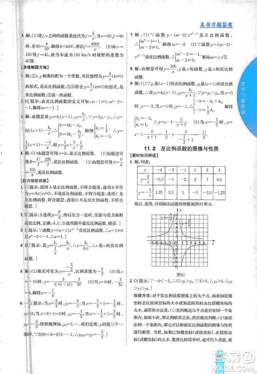 吉林人民出版社2021尖子生学案八年级下册数学苏科版参考答案