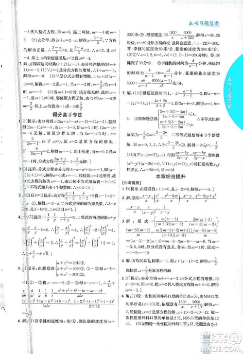 吉林人民出版社2021尖子生学案八年级下册数学苏科版参考答案