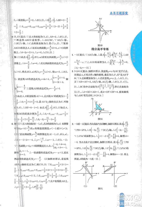 吉林人民出版社2021尖子生学案八年级下册数学苏科版参考答案