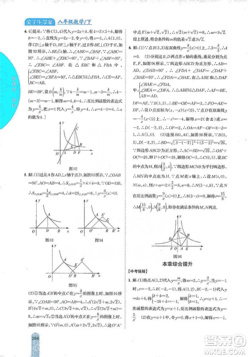 吉林人民出版社2021尖子生学案八年级下册数学苏科版参考答案