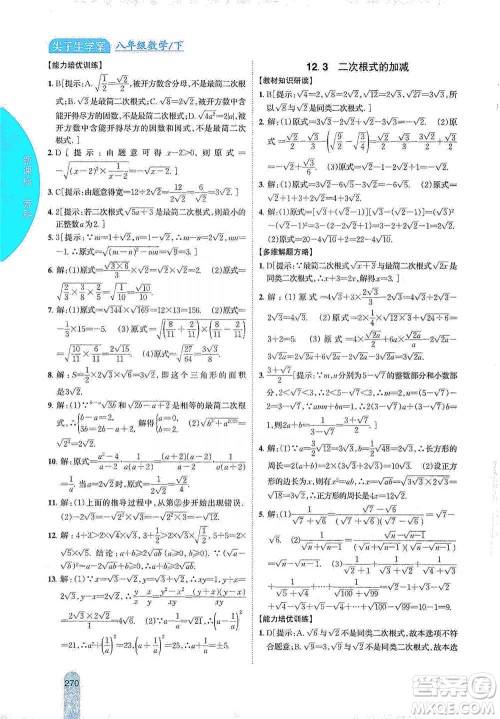 吉林人民出版社2021尖子生学案八年级下册数学苏科版参考答案