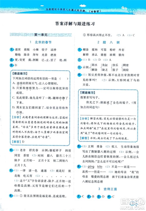 东南大学出版社2021年ENBO小天才智能培优语文六年级下册全国版答案