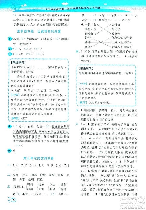 东南大学出版社2021年ENBO小天才智能培优语文六年级下册全国版答案