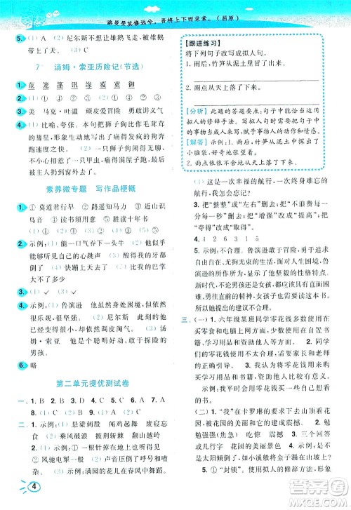东南大学出版社2021年ENBO小天才智能培优语文六年级下册全国版答案