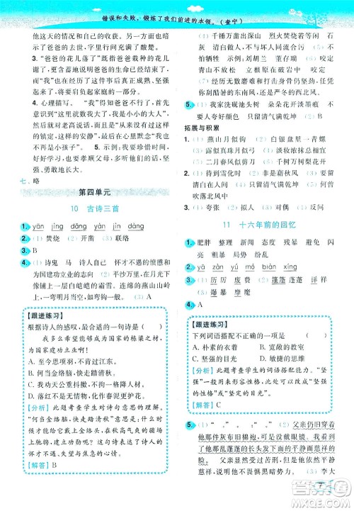 东南大学出版社2021年ENBO小天才智能培优语文六年级下册全国版答案