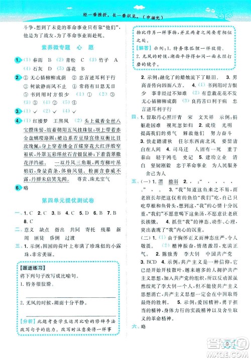 东南大学出版社2021年ENBO小天才智能培优语文六年级下册全国版答案