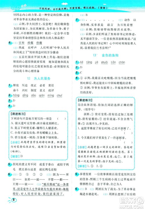 东南大学出版社2021年ENBO小天才智能培优语文六年级下册全国版答案