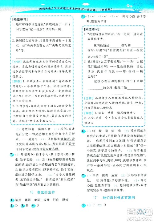 东南大学出版社2021年ENBO小天才智能培优语文六年级下册全国版答案