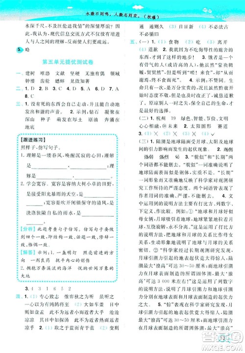 东南大学出版社2021年ENBO小天才智能培优语文六年级下册全国版答案