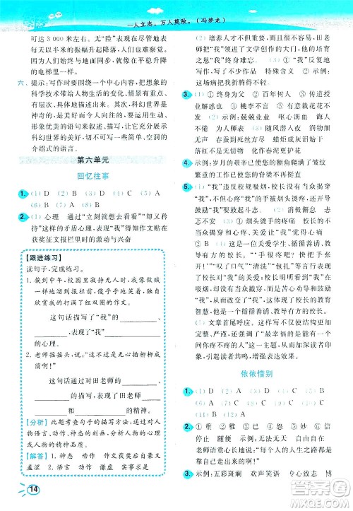 东南大学出版社2021年ENBO小天才智能培优语文六年级下册全国版答案