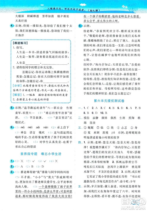 东南大学出版社2021年ENBO小天才智能培优语文六年级下册全国版答案